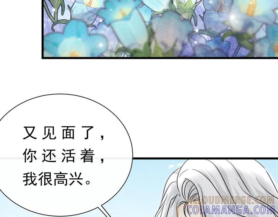 《被主教大人宠爱的日子》61 不要再犯错 第101页