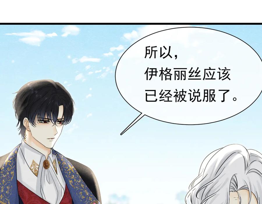 《被主教大人宠爱的日子》61 不要再犯错 第110页