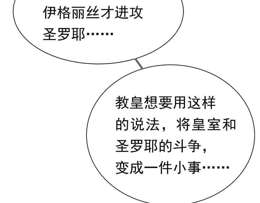 《被主教大人宠爱的日子》61 不要再犯错 第106页