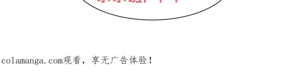 《妖孽太难撩》第63话 第96页
