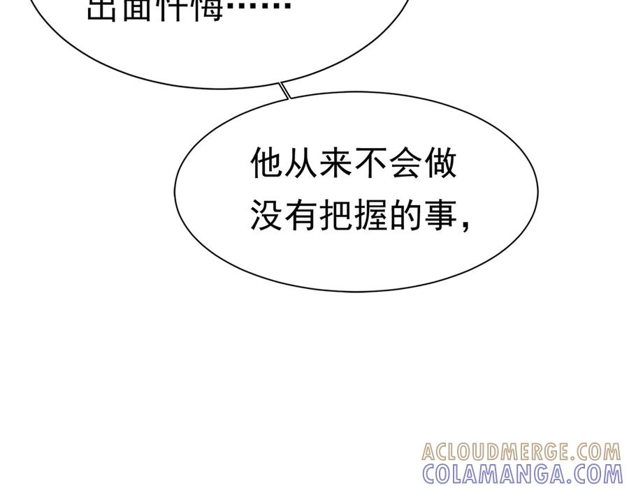 《被主教大人宠爱的日子》61 不要再犯错 第109页