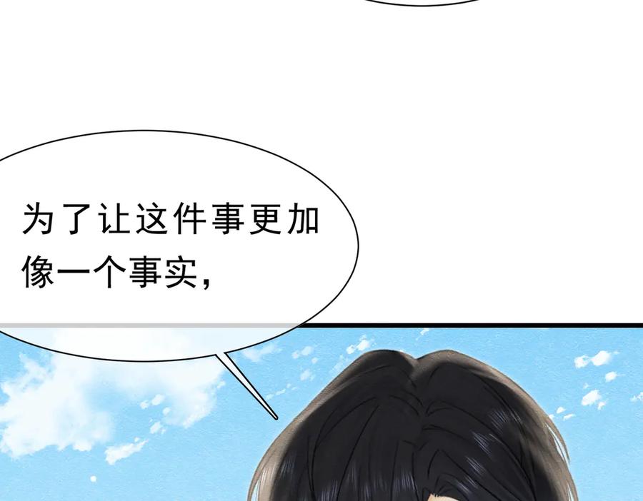 《被主教大人宠爱的日子》61 不要再犯错 第107页