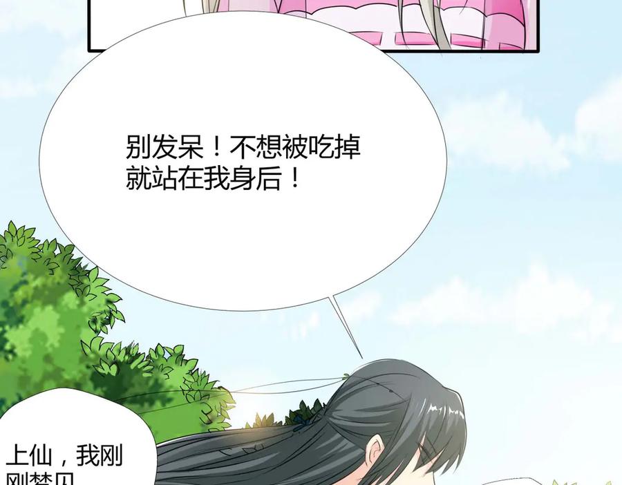 《神兽萌宠》第63话 第9页