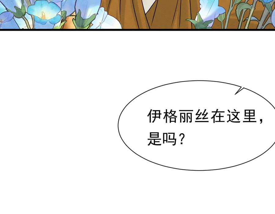 《被主教大人宠爱的日子》61 不要再犯错 第103页