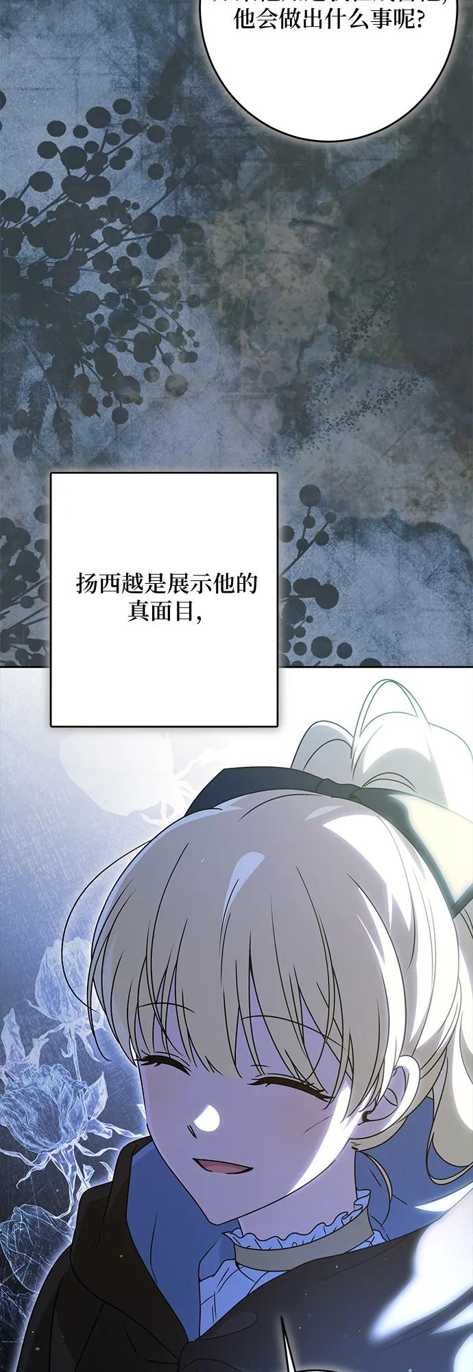反派家族反对独立 第63话 第62页