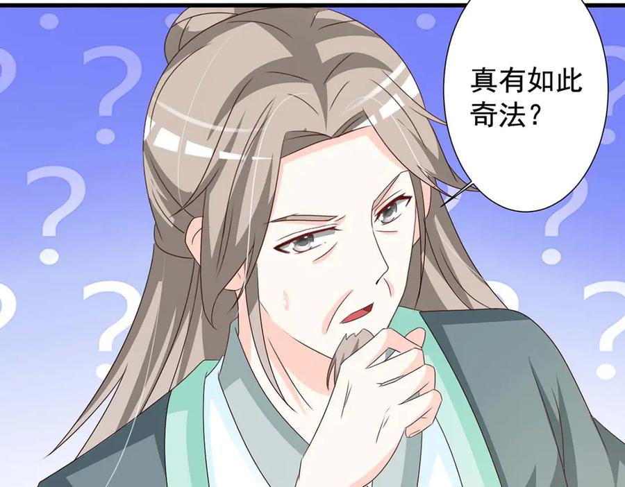 《妖孽太难撩》第66话 第94页