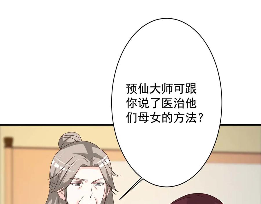 《妖孽太难撩》第66话 第91页