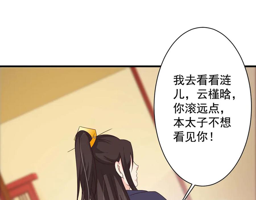 《妖孽太难撩》第66话 第88页
