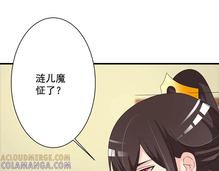 《妖孽太难撩》第66话 第85页