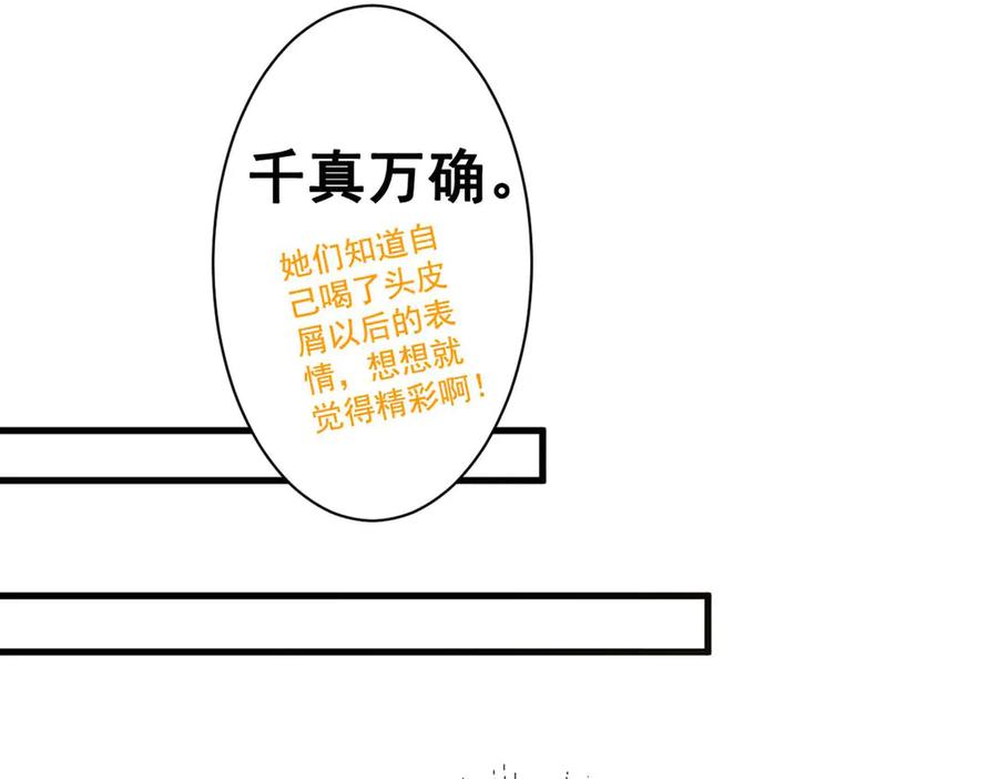 《妖孽太难撩》第66话 第96页