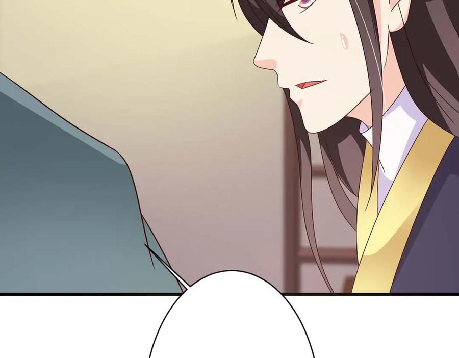 《妖孽太难撩》第66话 第86页