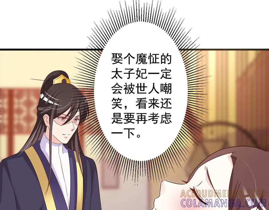 《妖孽太难撩》第66话 第97页