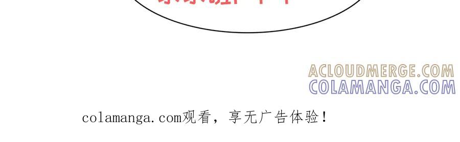 《妖孽太难撩》第66话 第101页