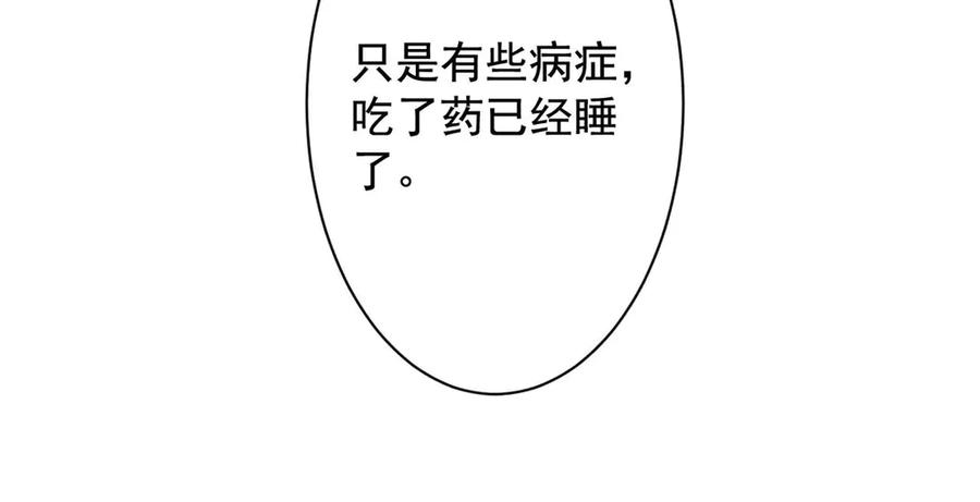 《妖孽太难撩》第66话 第87页