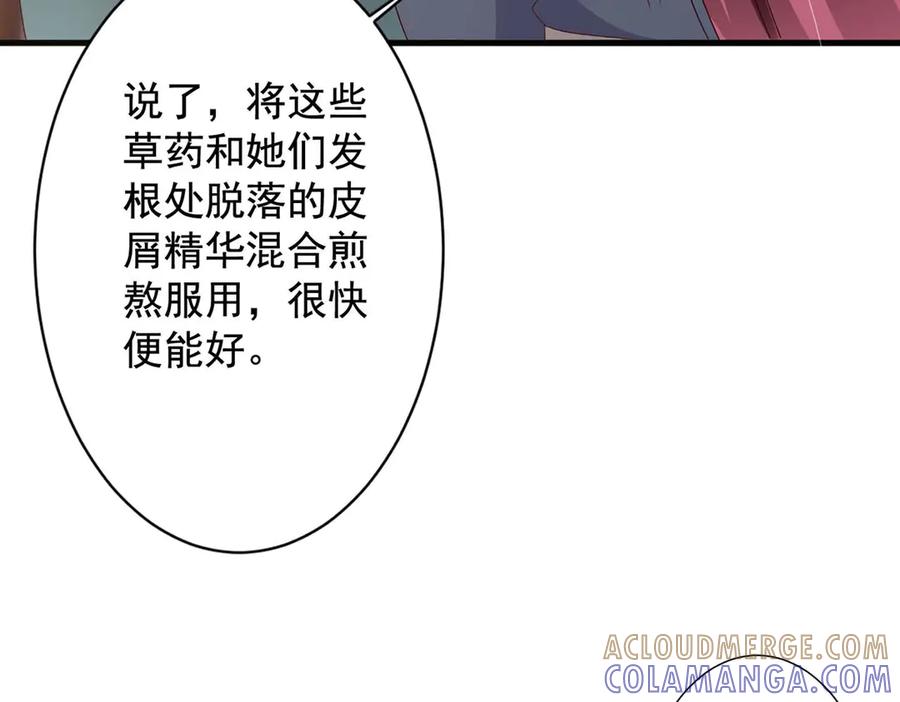 《妖孽太难撩》第66话 第93页