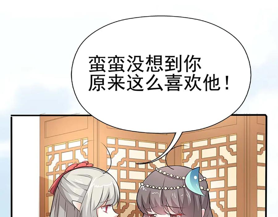 《神兽萌宠》第66话 第20页