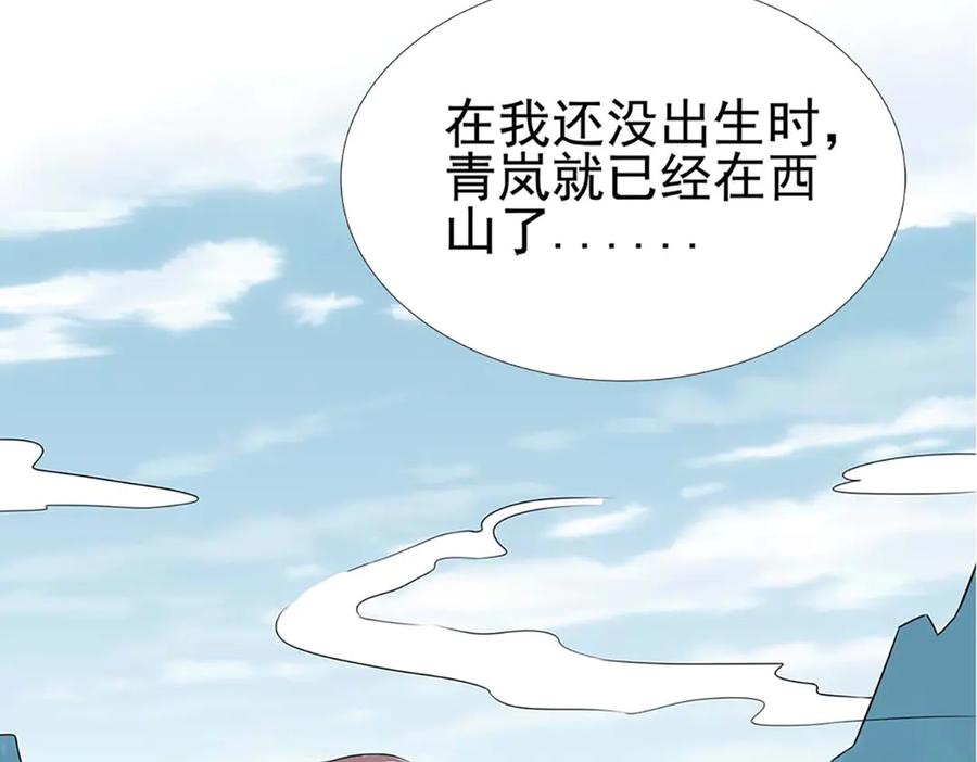 《神兽萌宠》第66话 第3页