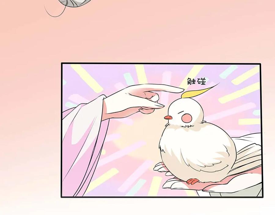《神兽萌宠》第67话 第15页