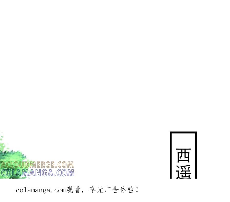 《神兽萌宠》第67话 第1页