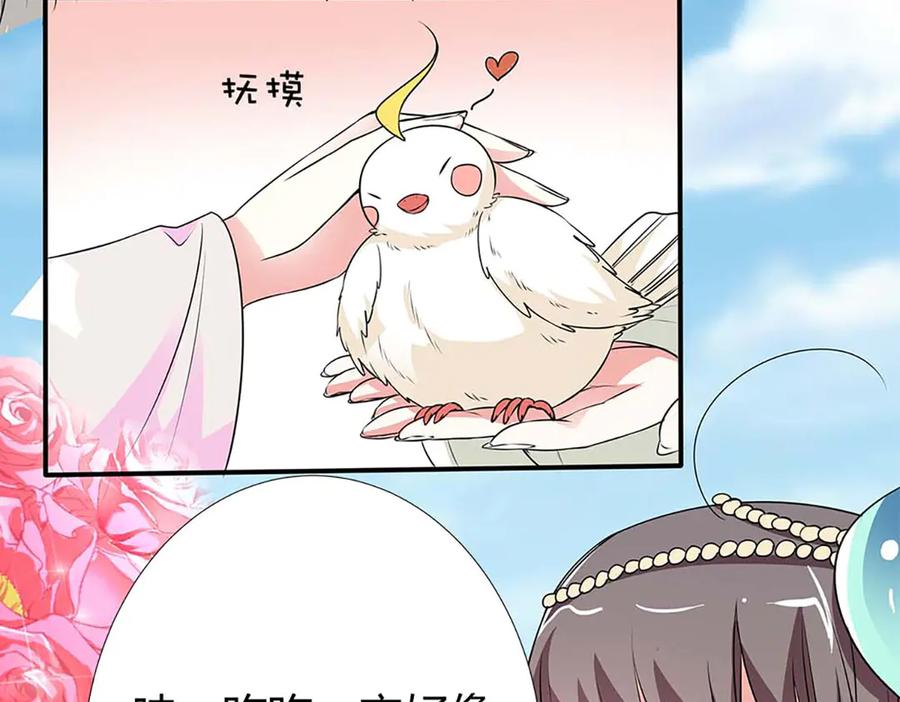 《神兽萌宠》第67话 第18页