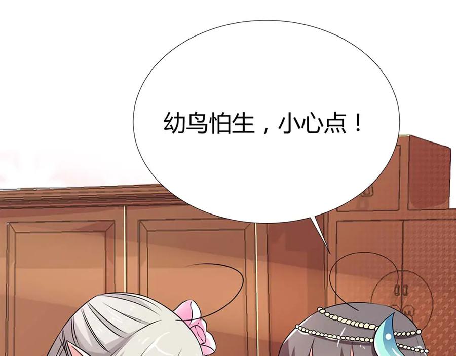 《神兽萌宠》第67话 第9页