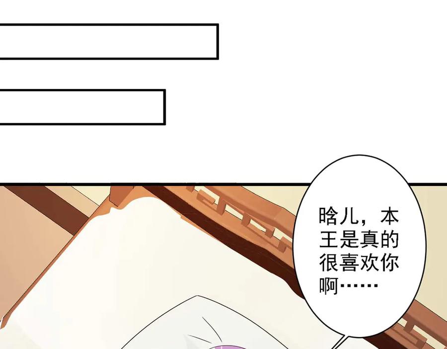 《妖孽太难撩》第68话 第29页