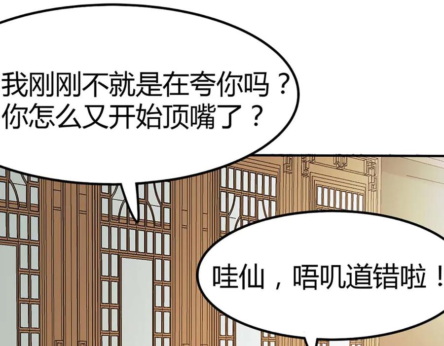 《神兽萌宠》第68话 第75页