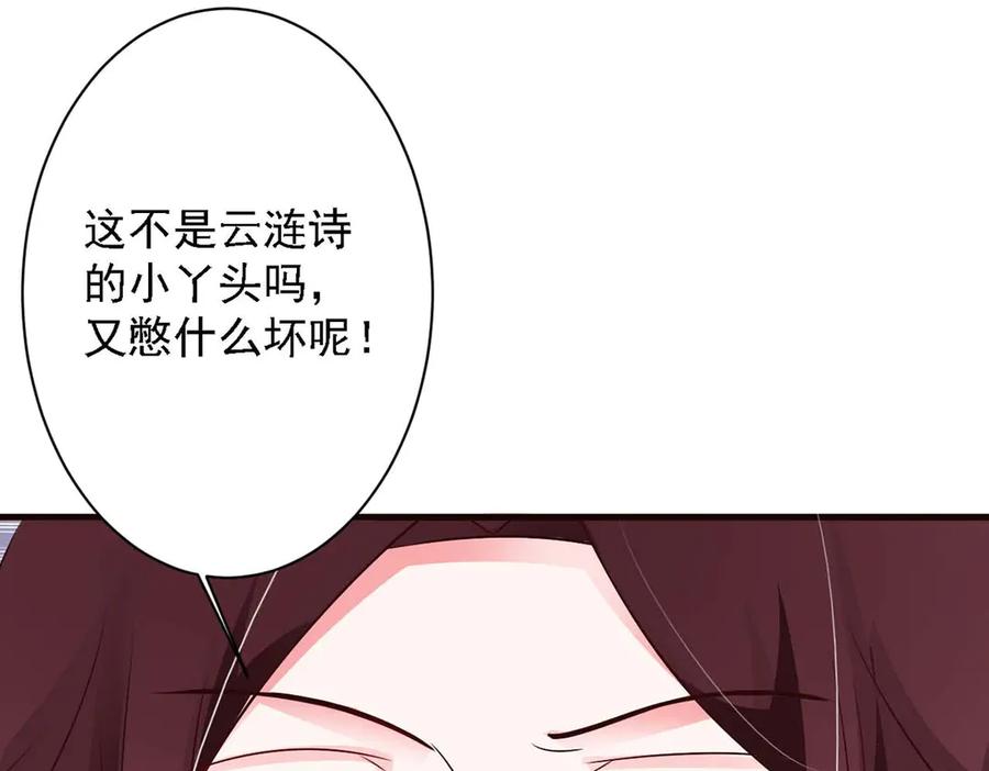 《妖孽太难撩》第68话 第65页