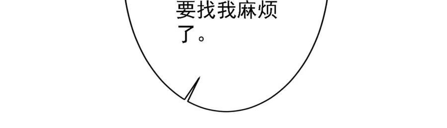 《妖孽太难撩》第68话 第57页
