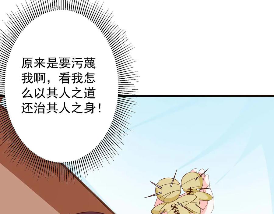 《妖孽太难撩》第68话 第72页