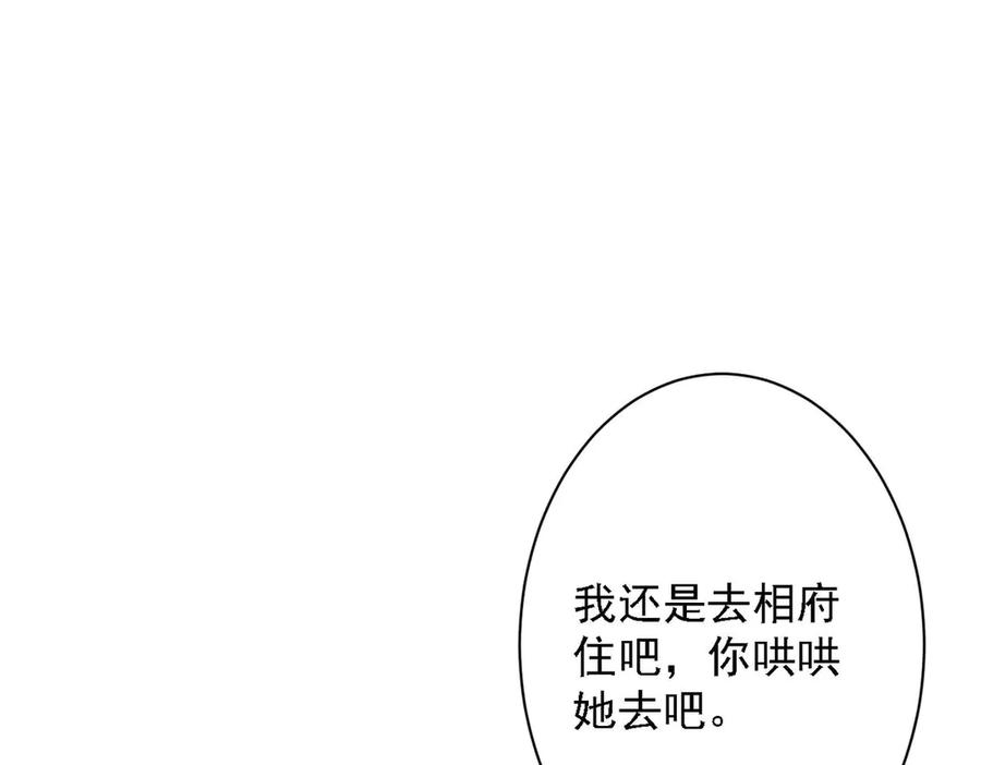 《妖孽太难撩》第68话 第51页
