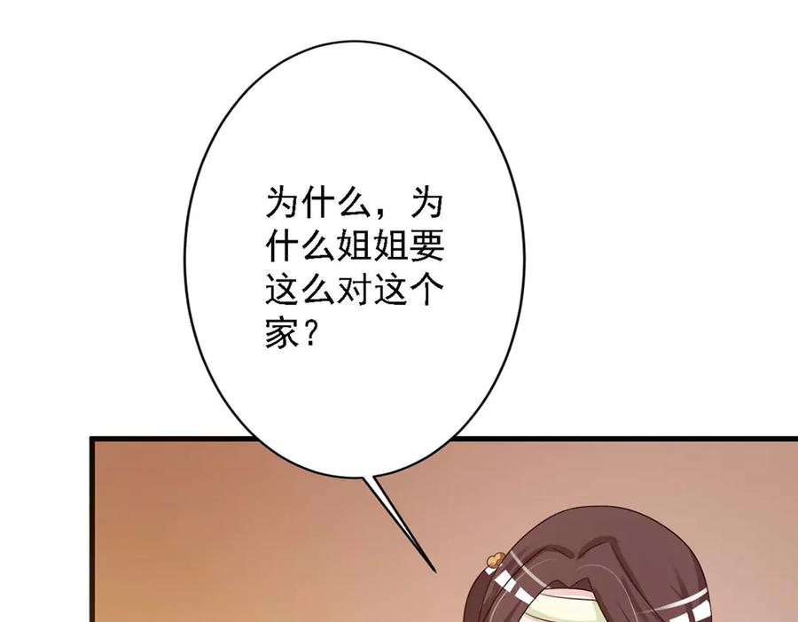 《妖孽太难撩》第68话 第74页