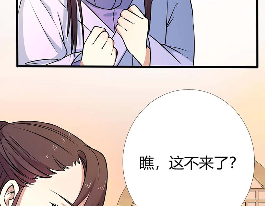 《神兽萌宠》第68话 第32页