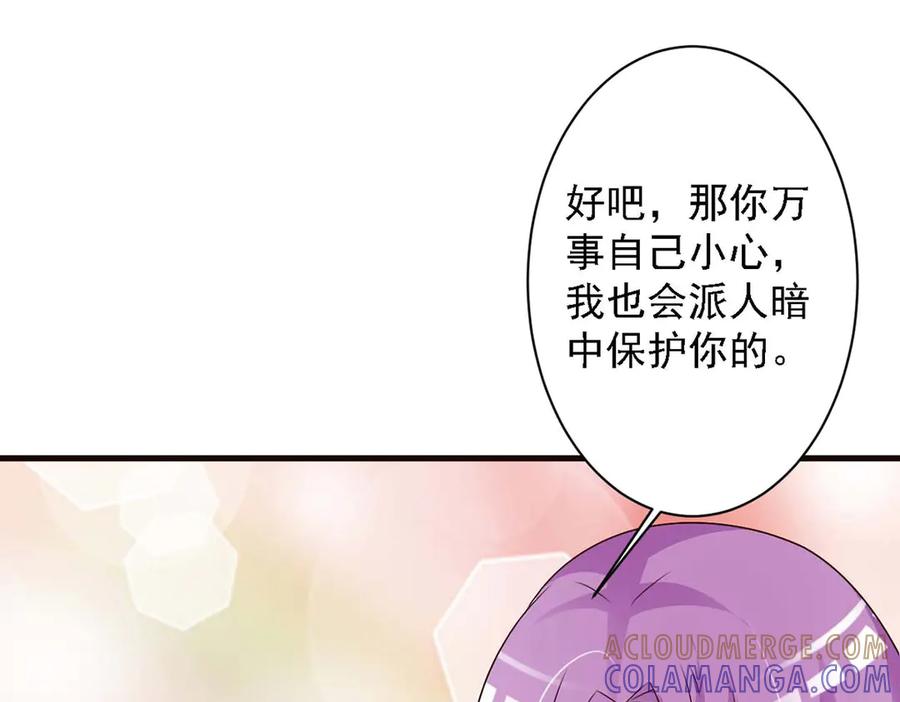 《妖孽太难撩》第68话 第58页