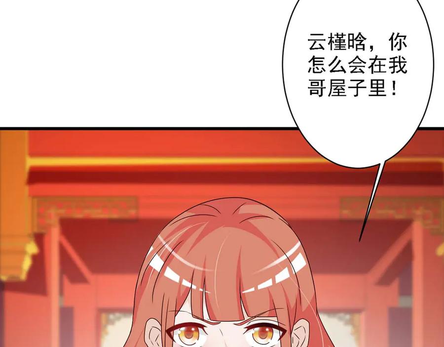 《妖孽太难撩》第68话 第35页