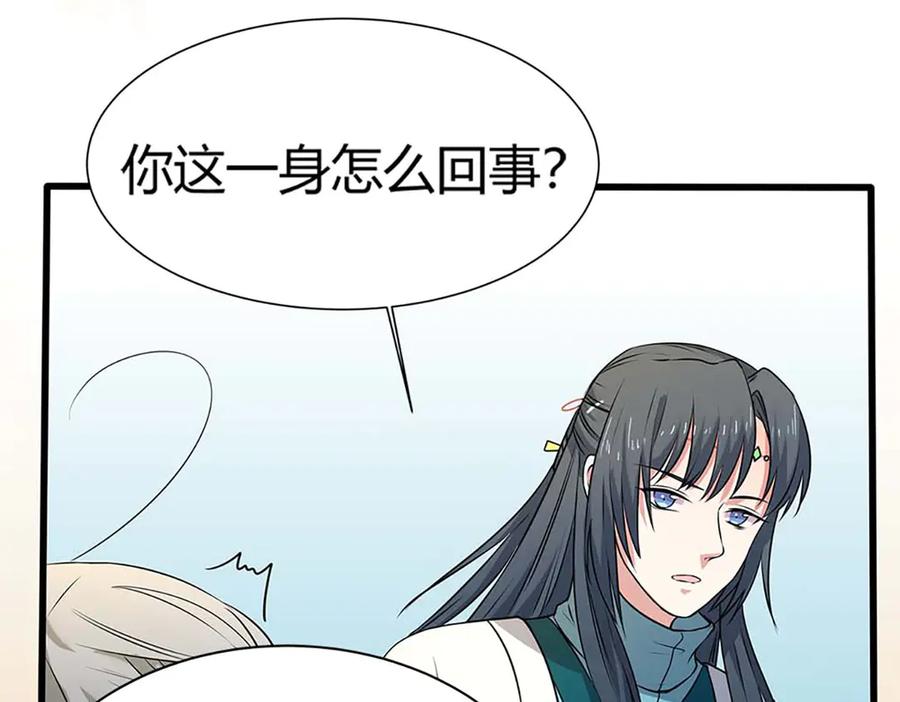 《神兽萌宠》第68话 第38页