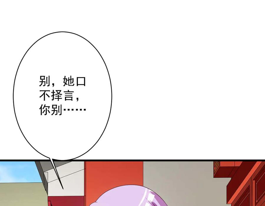 《妖孽太难撩》第68话 第54页