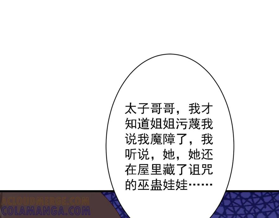 《妖孽太难撩》第68话 第79页