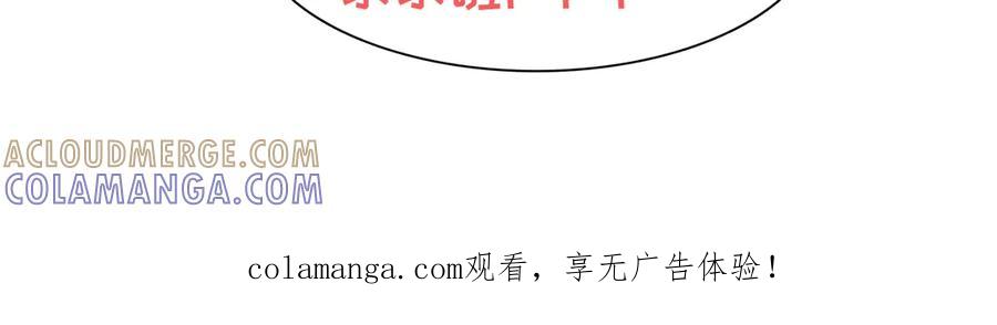 《妖孽太难撩》第68话 第85页