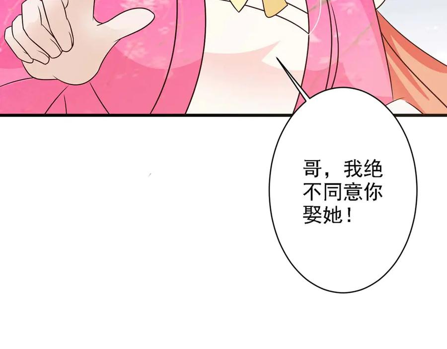 《妖孽太难撩》第68话 第42页