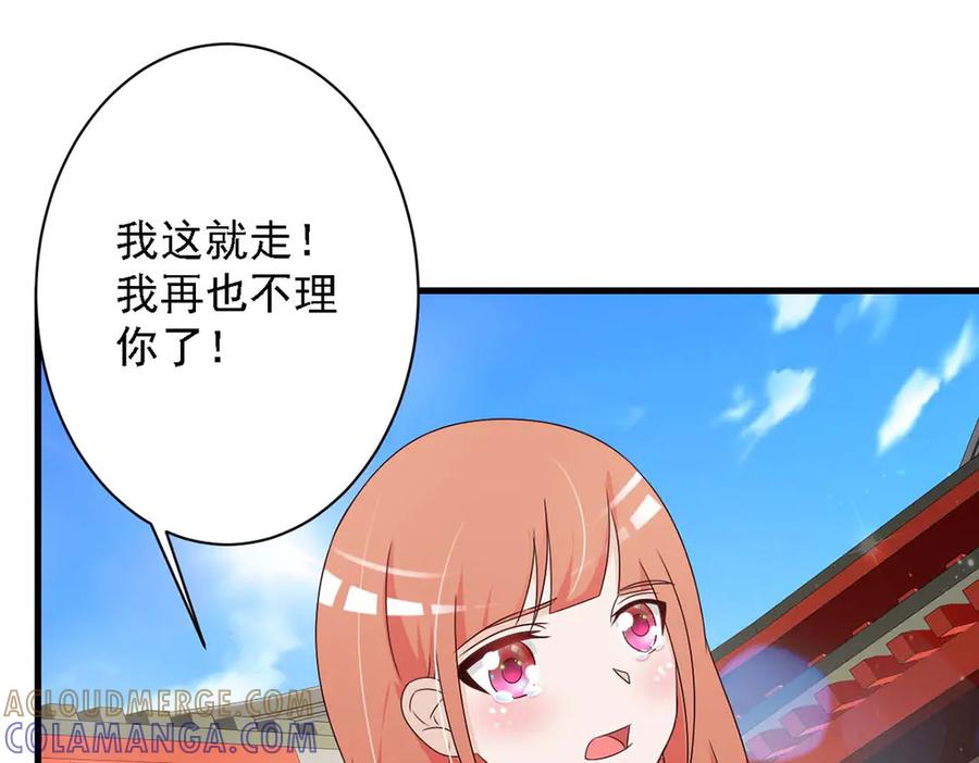 《妖孽太难撩》第68话 第49页
