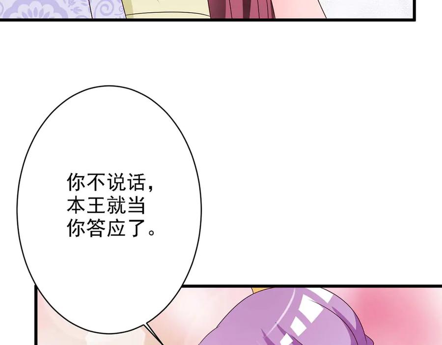 《妖孽太难撩》第68话 第26页