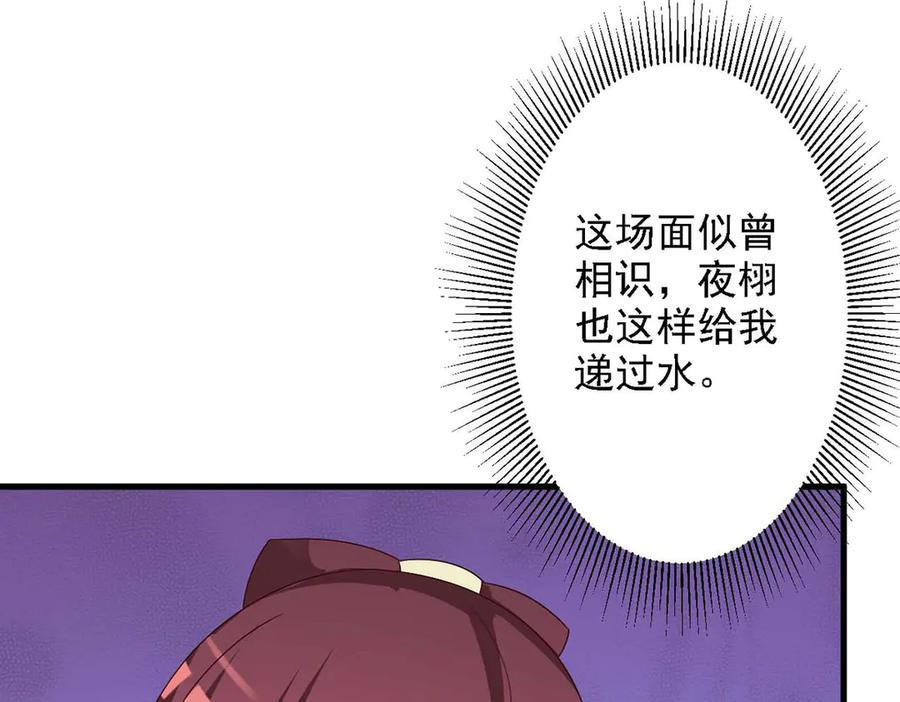 《妖孽太难撩》第68话 第24页
