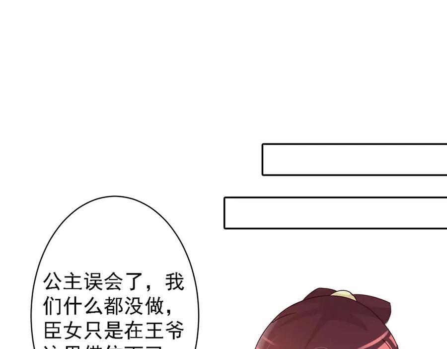 《妖孽太难撩》第68话 第44页