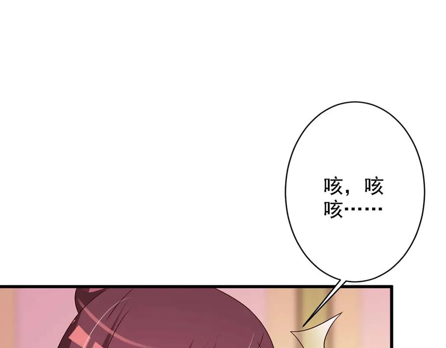 《妖孽太难撩》第68话 第18页
