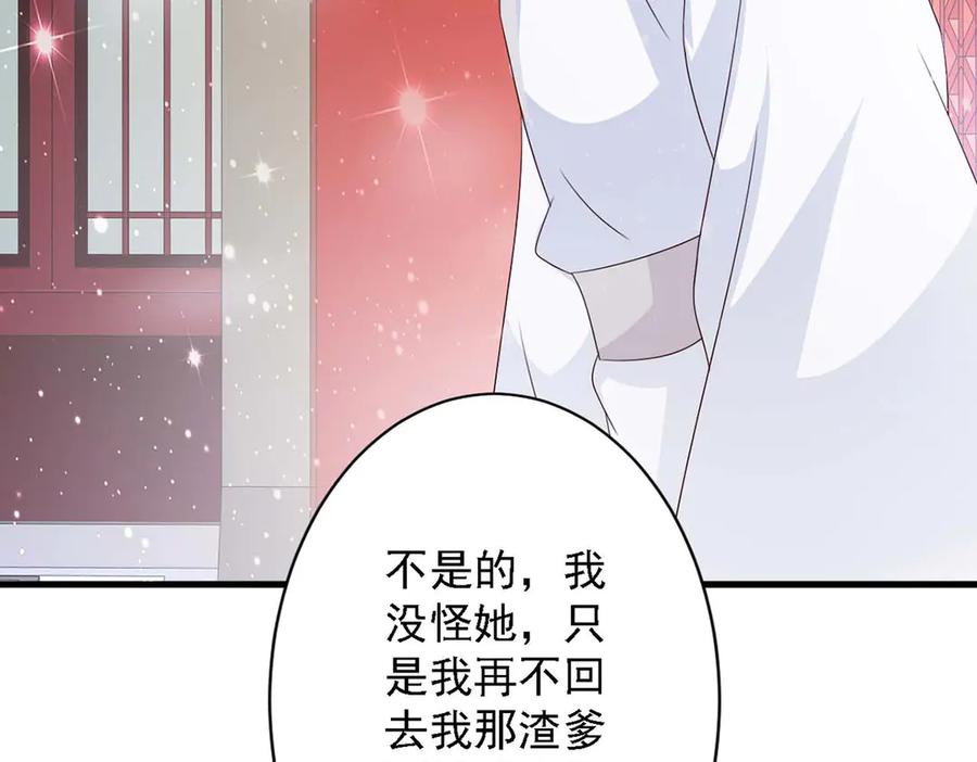 《妖孽太难撩》第68话 第56页