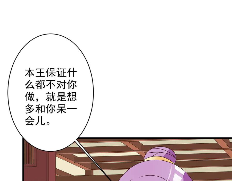 《妖孽太难撩》第68话 第21页