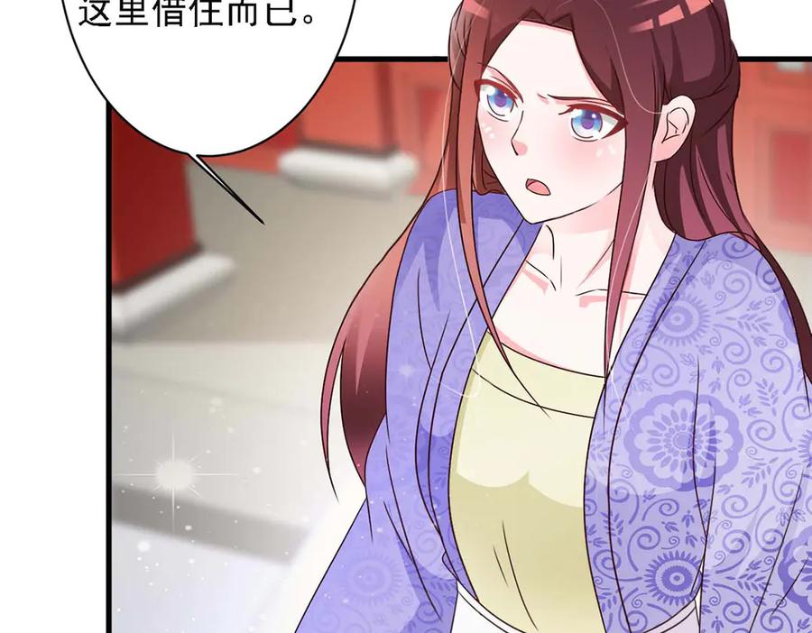 《妖孽太难撩》第68话 第45页
