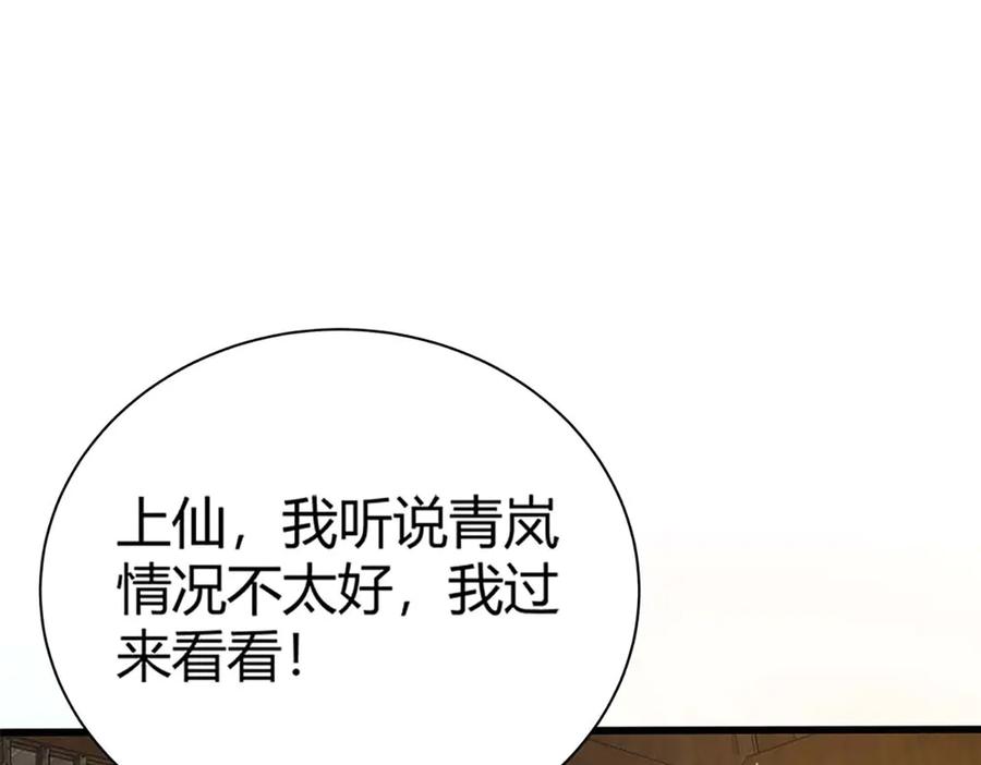 《神兽萌宠》第68话 第35页