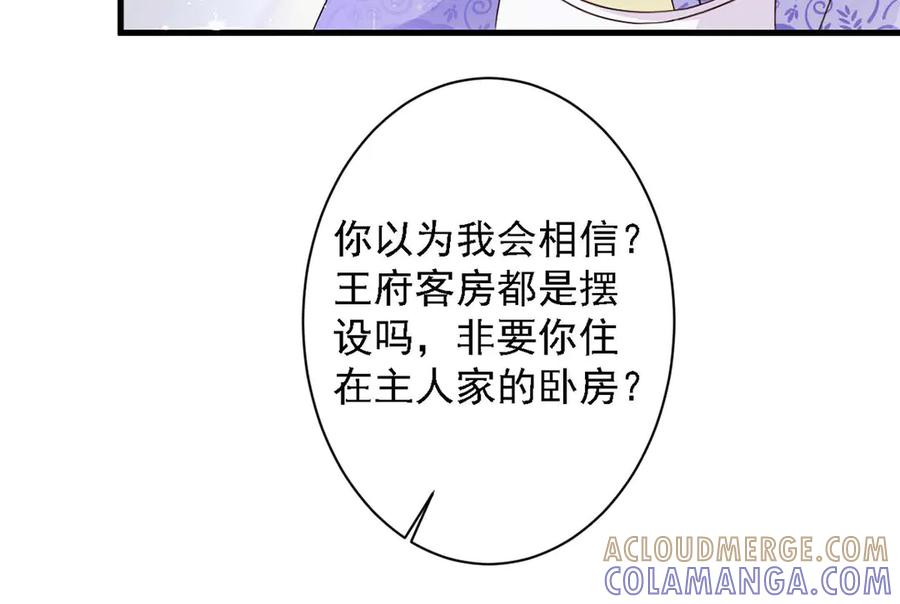 《妖孽太难撩》第68话 第46页